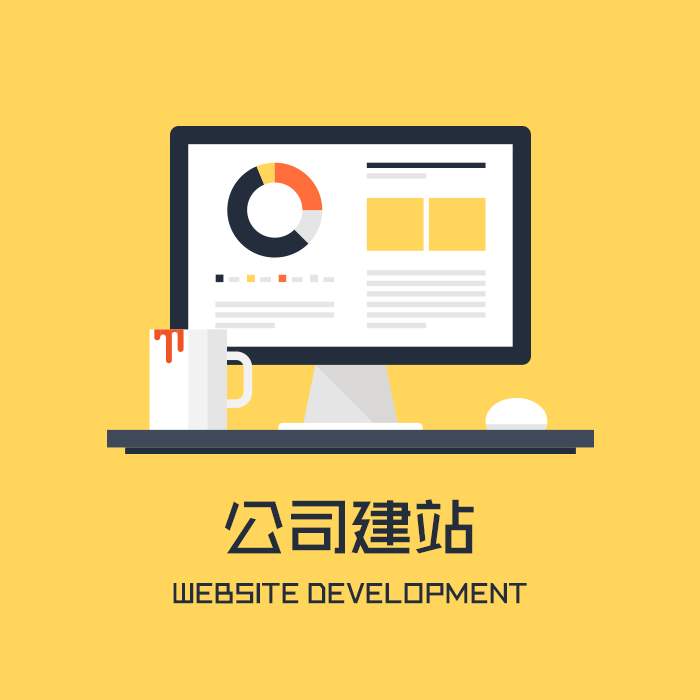 海珠网站建设